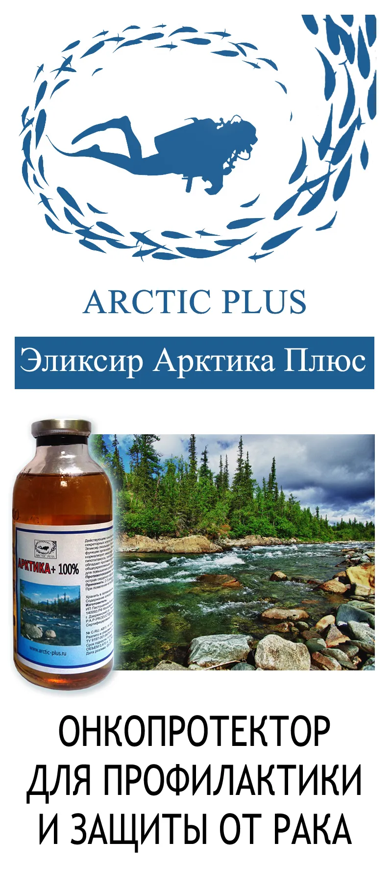 арктика плюс